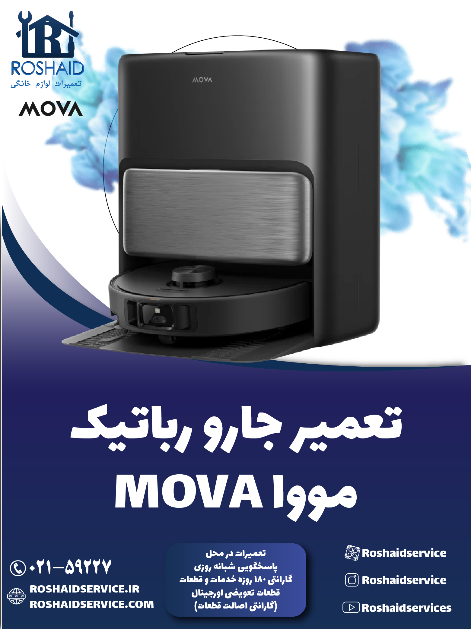 تعمیر جارو رباتیک مووا